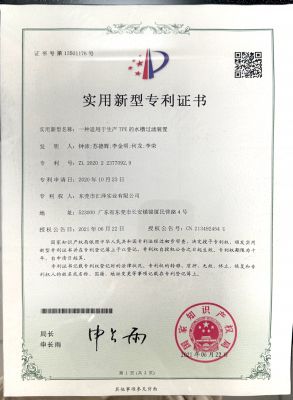 實(shí)用新型專利證書(shū)（水槽過(guò)濾裝置）